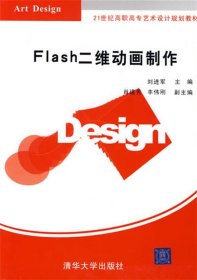 Flash二维动画制作