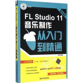 FL Studio 11音乐制作从入门到精通-1DVD