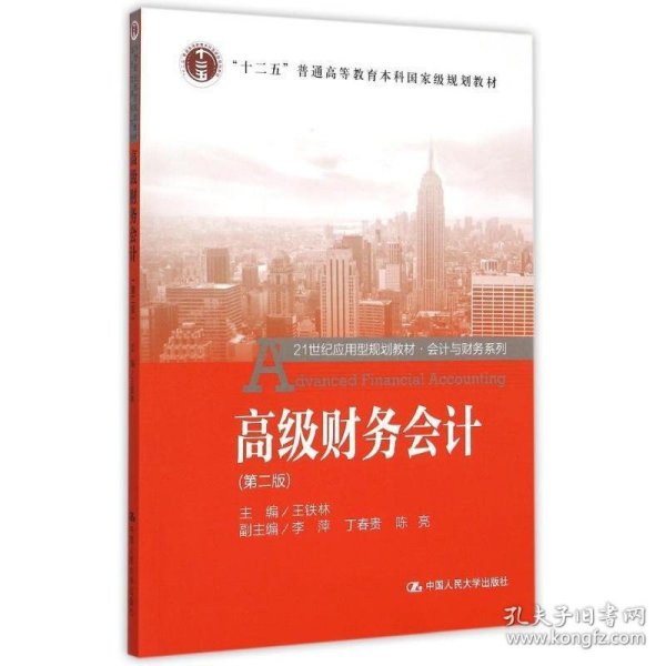 高级财务会计