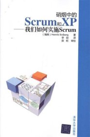 硝烟中的Scrum和XP—我们如何实施Scrum