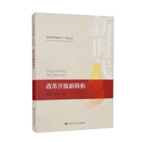改革開(kāi)放新轉(zhuǎn)折
