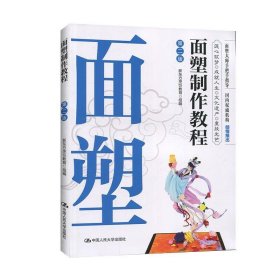 面塑制作教程