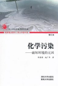 化学污染:破坏环境的元凶