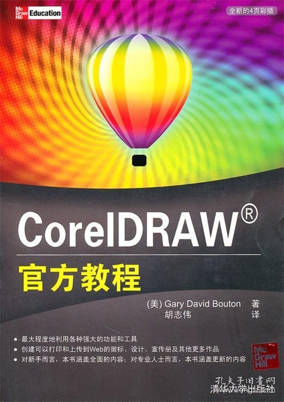 CorelDRAW官方教程