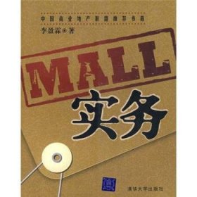 Mall实务