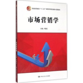 市場(chǎng)營(yíng)銷學(xué)