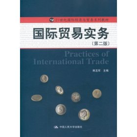 国际贸易实务