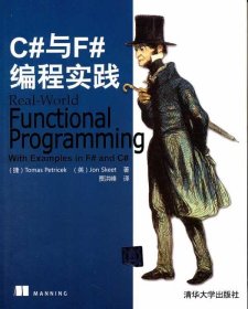 C#与F#编程实践