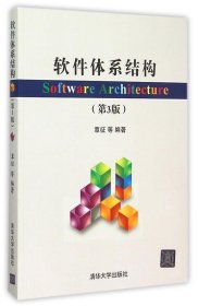 软件体系结构