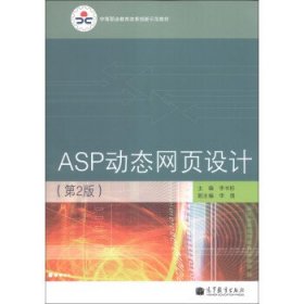 ASP动态网页设计