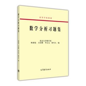 数学分析习题集