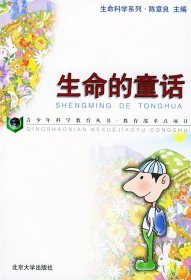 生命的童话