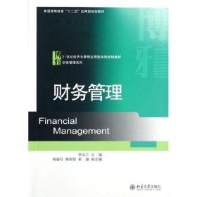 財(cái)務(wù)管理