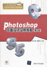 Photoshop平面设计实用教程