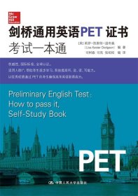 剑桥通用英语 PET 证书考试一本通