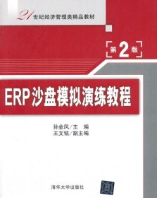 ERP沙盘模拟演练教程