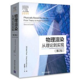 物理渲染 从理论到实现