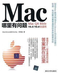 Mac哪里有問題