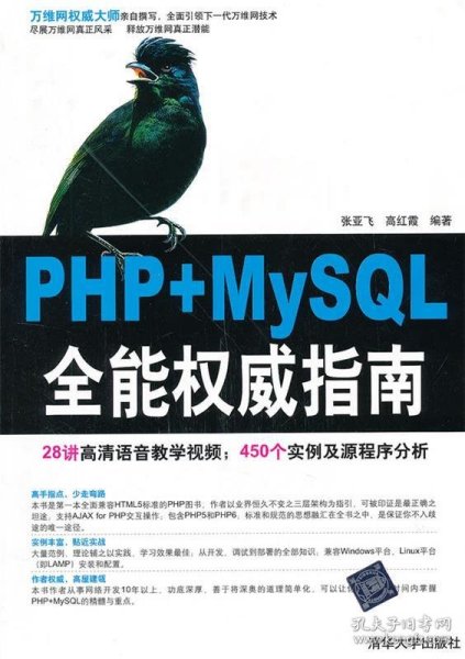 PHP+MySQL全能权威指南