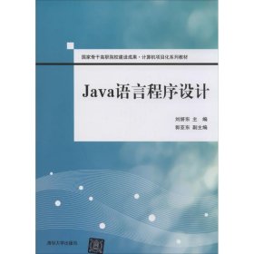 Java语言程序设计