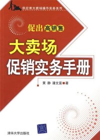 大卖场促销实务手册