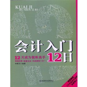 會計入門12日
