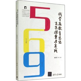 钱学森教育思想及其探索与实践