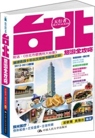 台北旅游全攻略