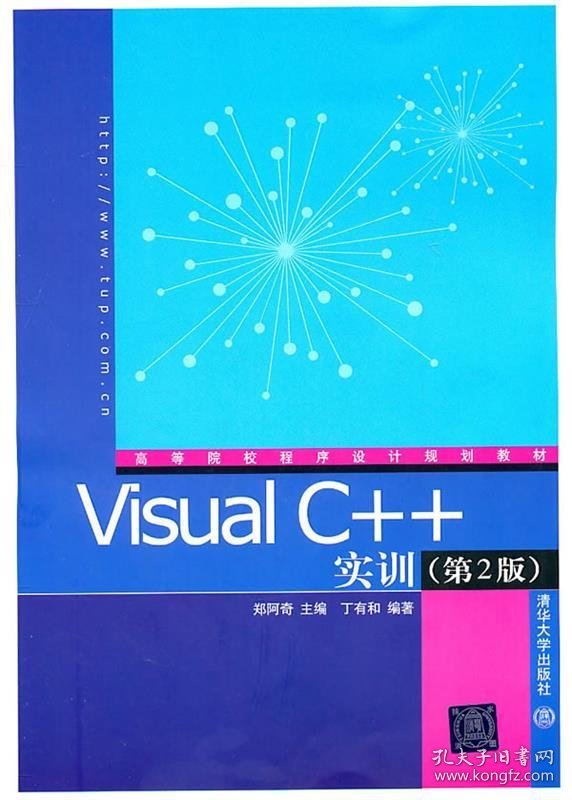 Visual C++实训