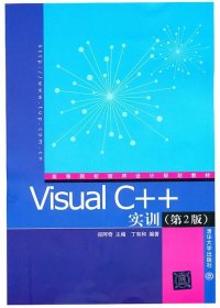 Visual C++实训