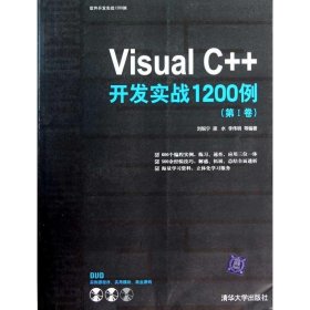 Visual C++开发实战1200例