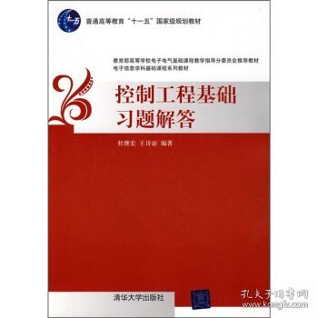 控制工程基础习题解答
