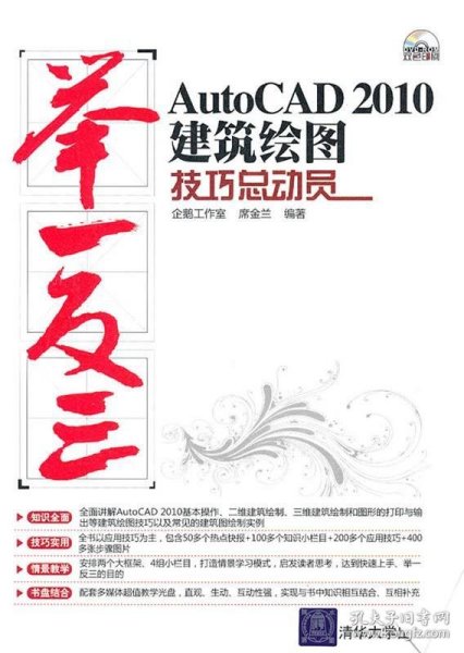 AutoCAD 2010建筑绘图技巧总动员