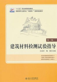 建筑材料检测试验指导