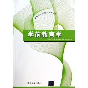 學(xué)前教育學(xué)