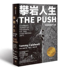 攀岩人生自我超越的力量ThePush