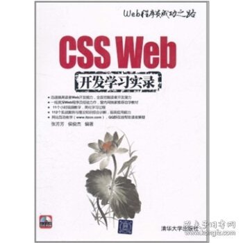 CSS Web开发学习实录