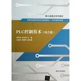 PLC控制技术