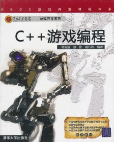 C++游戏编程