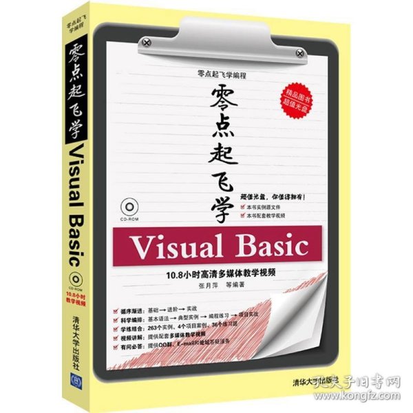 零点起飞学编程：零点起飞学Visual Basic