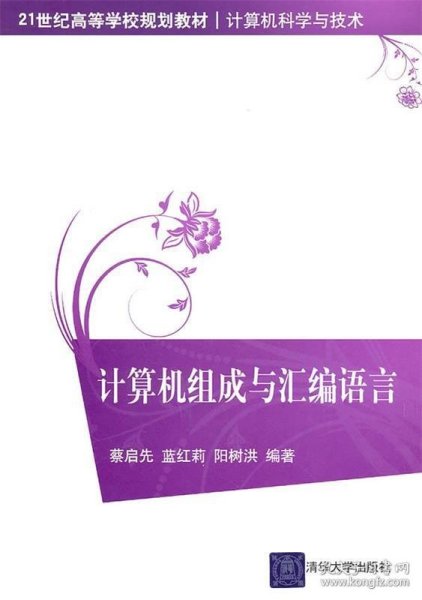 计算机组成与汇编语言