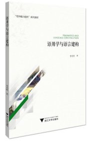 語用學與語言建構(gòu)