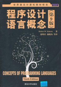 程序设计语言概念