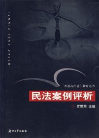 民法案例評析
