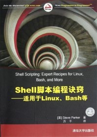 Shell脚本编程诀窍：适用于Linux、Bash等