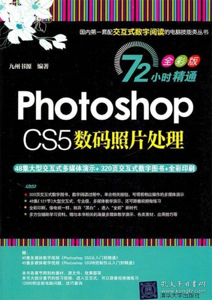 Photoshop CS5数码照片处理