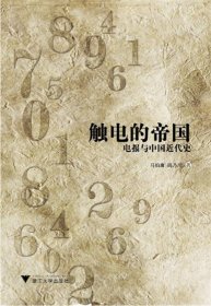 触电的帝国