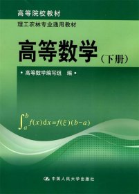 高等数学