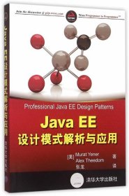 Java EE 设计模式解析与应用