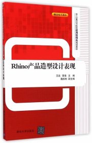 Rhino产品造型设计表现